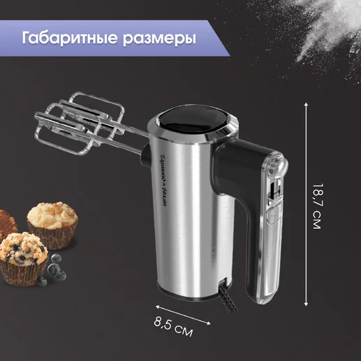 Zigmund & Shtain ZHM-157, Миксер