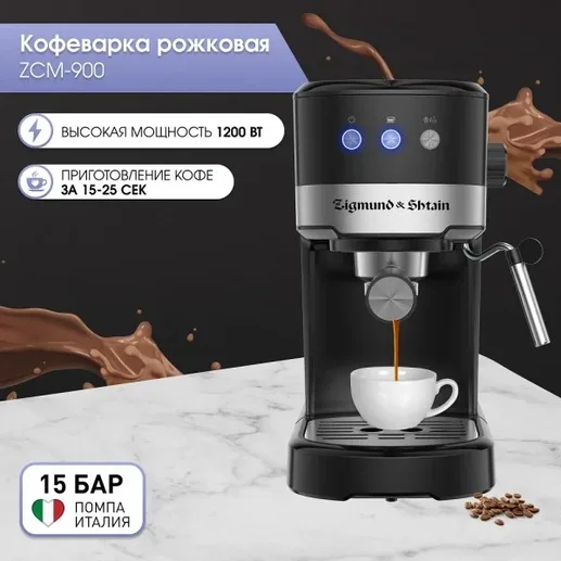 Zigmund & Shtain Al Caffe ZCM-900, Кофеварка