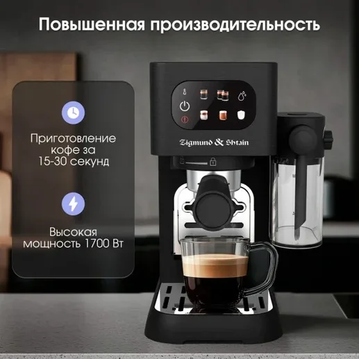 Zigmund & Shtain Al Caffe ZCM-882, Кофеварка