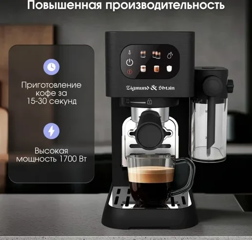 Zigmund & Shtain Al Caffe ZCM-882, Кофеварка