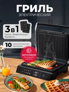 LEX LXGR 5007 Гриль электрический со съемными панелями с вафельницей на скидке