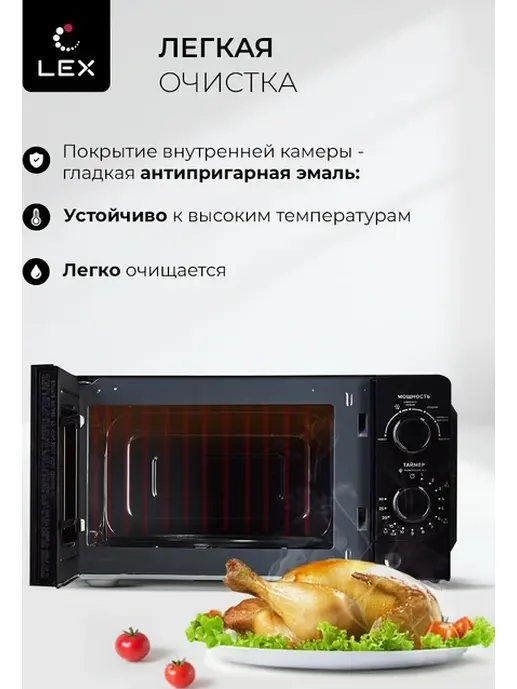 LEX FSMO 20.01N WH (20л, механика) микроволновая печь