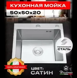 S5050-1 Кухонная мойка 500*500*200mm , нержавеющая сталь на скидке