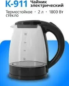 Чайник эл. K-911 (1,8л, поворот на 360°,свет.индикат.раб.,стекл.корпус на скидке
