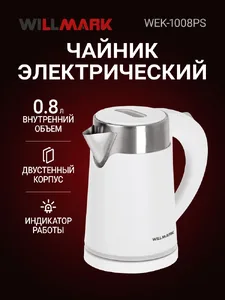 Чайник эл. WILLMARK WEK-1008PS (мощ. 1000., объем 0.8л., корп. из нерж на скидке
