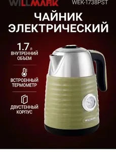 Чайник эл. WILLMARK WEK-1738PST (1.7л, двойные стенки, эффект термоса, на скидке