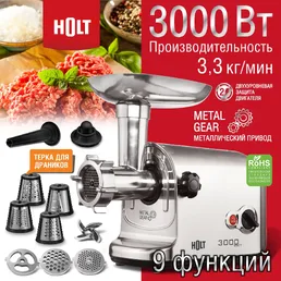 Мясорубка Holt HT-MG-006/Пр-во - Китай/ на скидке