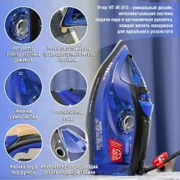 Утюг Holt HT-IR-005 синий/Пр-во - Китай/ на скидке