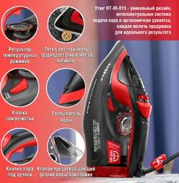 Утюг Holt HT-IR-015 красный/Пр-во - Китай/ на скидке