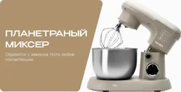 Планетарный миксер 3 в 1 RAGEX R006, 4л, 1500Вт, цвет: 110 (бежевый), на скидке