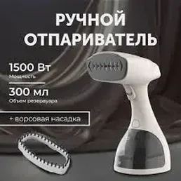 Ручной отпариватель RageX R1001-037, 1500 Вт, КИТАЙ, на скидке