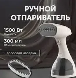 Ручной отпариватель RageX R1001-037, 1500 Вт, КИТАЙ, на скидке