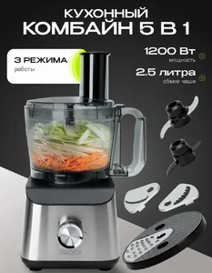 Кухонный комбайн 5 в 1 RAGEX R109, 2.5л, 1200Вт, цвет: 900 (серебристы на скидке