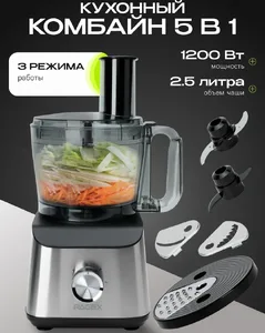 Кухонный комбайн 5 в 1 RAGEX R109, 2.5л, 1200Вт, цвет: 900 (серебристы на скидке