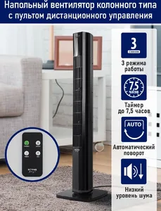 Колонный напольный вентилятор, вращающийся корпус, 6 скоростей, 50 Вт, на скидке