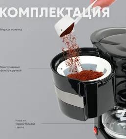 Кофеварка R401-000 на скидке