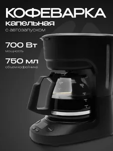 Капельная кофеварка RAGEX R406 на скидке