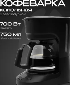 Капельная кофеварка RAGEX R406 на скидке