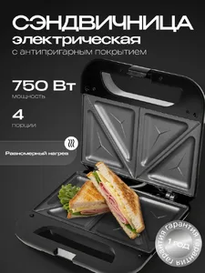 Электрическая сэндвичница RAGEX R732, сэндвичи, 750Вт, цвет: 000 (черн на скидке