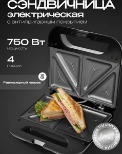 Электрическая сэндвичница RAGEX R732, сэндвичи, 750Вт, цвет: 000 (черн на скидке