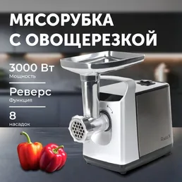 Электрическая мясорубка RAGEX R801, 3000Вт, цвет: 900 (серебристая), К на скидке