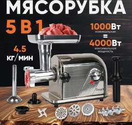 Мясорубка электрическая R802-900, цвет серебряный, мощность 1000 Вт, 2 на скидке