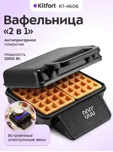 Вафельница «2 в 1» КТ-4606 на скидке
