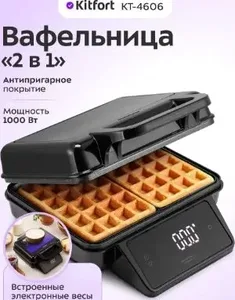 Вафельница «2 в 1» КТ-4606 на скидке