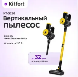 Вертикальный пылесос КТ-5292 на скидке
