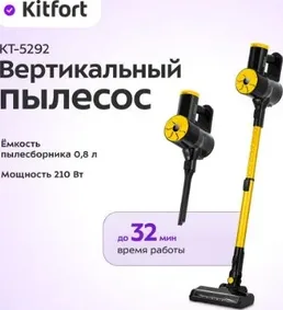 Вертикальный пылесос КТ-5292 на скидке