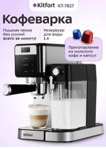 Кофеварка «2 в 1» КТ-7617 на скидке