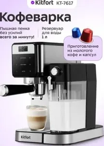 Кофеварка «2 в 1» КТ-7617 на скидке