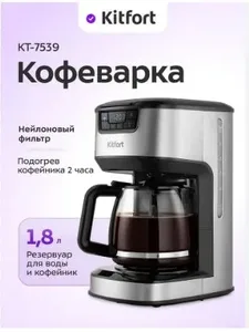 Кофеварка КТ-7539 на скидке