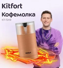 Кофемолка КТ-7249 на скидке
