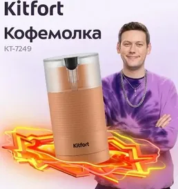Кофемолка КТ-7249 на скидке