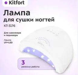 Лампа для сушки ногтей КТ-3176 на скидке