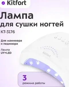 Лампа для сушки ногтей КТ-3176 на скидке