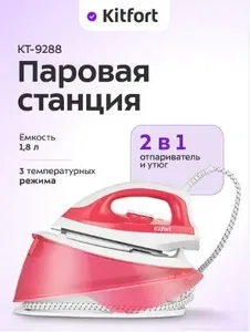 Паровая станция КТ-9288 на скидке