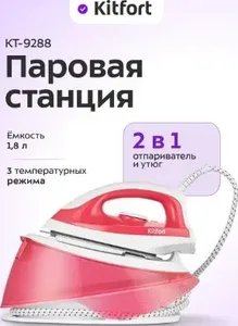 Паровая станция КТ-9288 на скидке