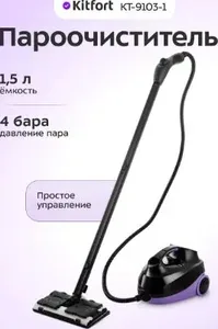 Пароочиститель КТ-9103-1 (фиолетовый) на скидке