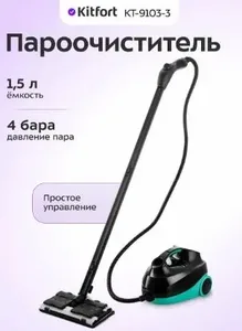 Пароочиститель КТ-9103-3 (бирюзовый) на скидке