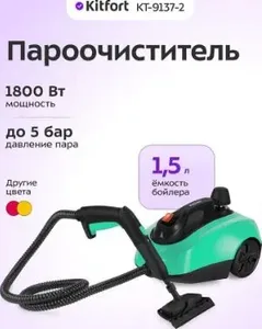 Пароочиститель КТ-9137-2 (черно-зеленый) на скидке