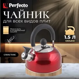 Чайник Holiday 1.5 л на скидке