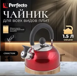 Чайник Holiday 1.5 л на скидке
