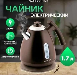 Чайник электрический Galaxy LINE GL 0343 горький шоколад на скидке