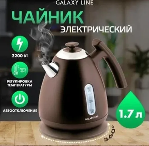 Чайник электрический Galaxy LINE GL 0343 горький шоколад