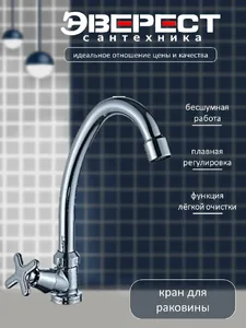 Смеситель Эверест B41-065 на скидке
