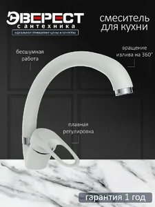 Смеситель Эверест B59-0257 на скидке
