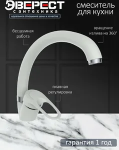 Смеситель Эверест B59-0257 на скидке