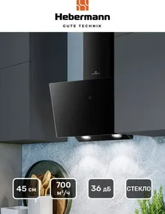 HEBERMANN HBKH 45.6 B вытяжка на скидке